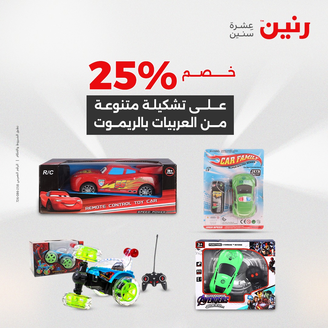 raneen offers from 2aug to 7aug 2025 عروض رنين من 2 أغسطس حتى 7 أغسطس 2025 صفحة رقم 106